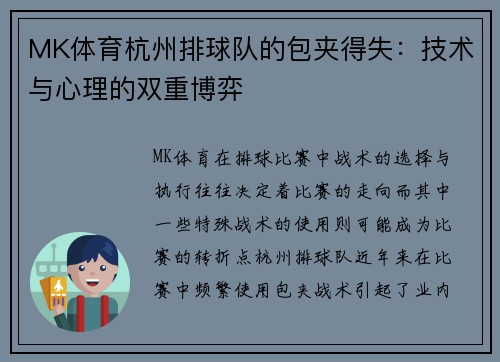 MK体育杭州排球队的包夹得失：技术与心理的双重博弈