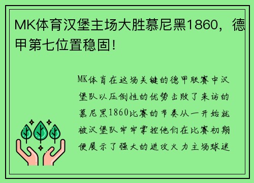 MK体育汉堡主场大胜慕尼黑1860，德甲第七位置稳固！