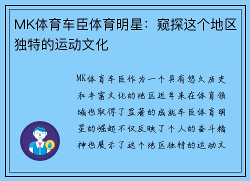 MK体育车臣体育明星：窥探这个地区独特的运动文化