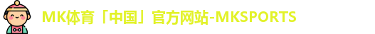 MK体育